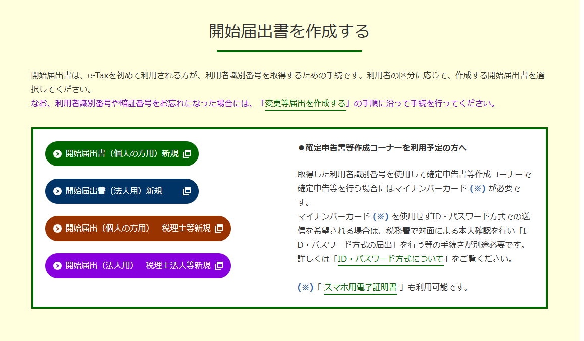 【随時更新】令和6年分　確定申告書等作成コーナー（事業所得編）