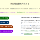 【随時更新】令和6年分　確定申告書等作成コーナー（事業所得編）